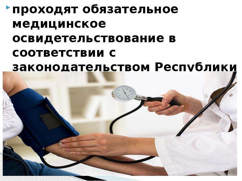 Обязательное медицинское обследование. В 8 классе мед обследование. После медицинского обследования романтические пожелания.