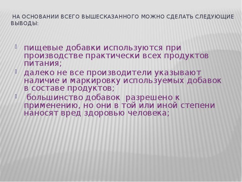 Можно сделать следующий вывод