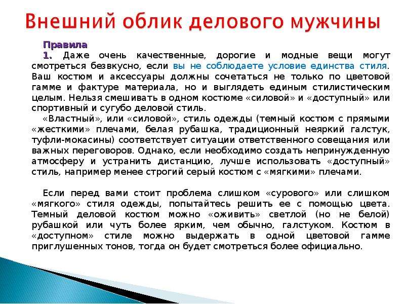 Внешний облик его значение отражение в характере. Внешний облик человека правила. Внешний облик тренера. Внешний облик человека сочинение. Внешний облик актера на дне.