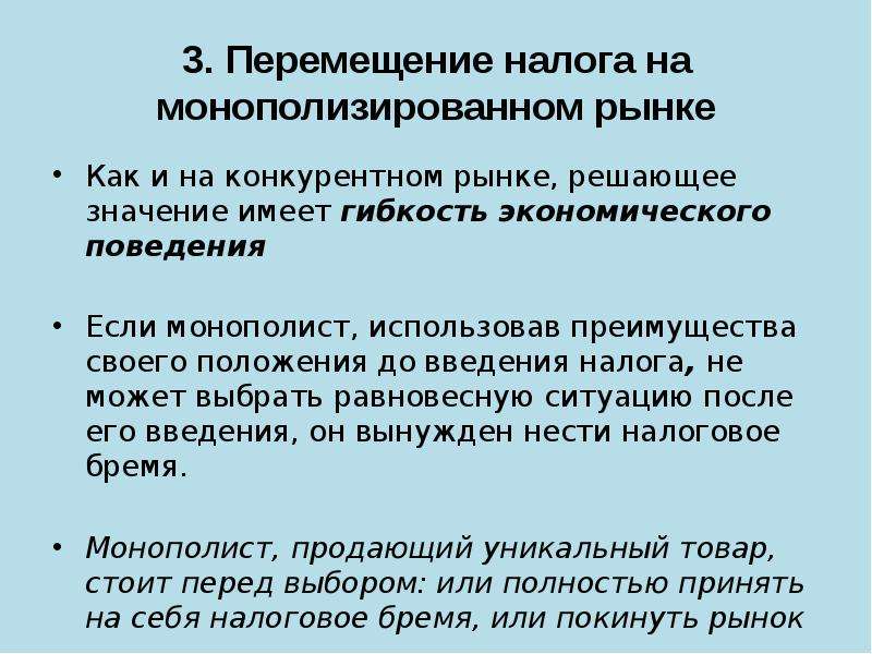 Перемещение дохода