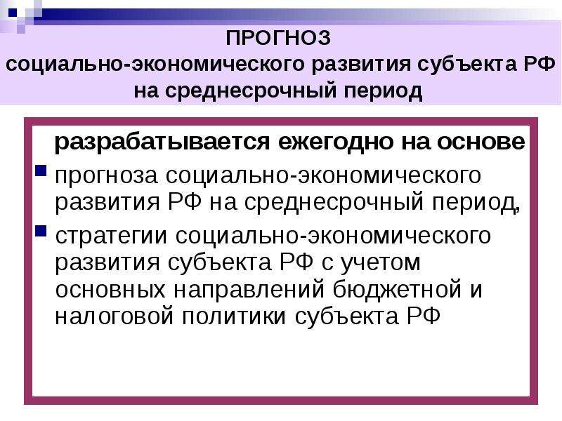 Среднесрочные планы государственного развития разрабатываются на период