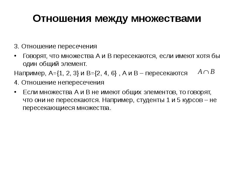 Мат средства. Отношения между множествами таблица. Математические средства представления информации. Расстояние между множествами.