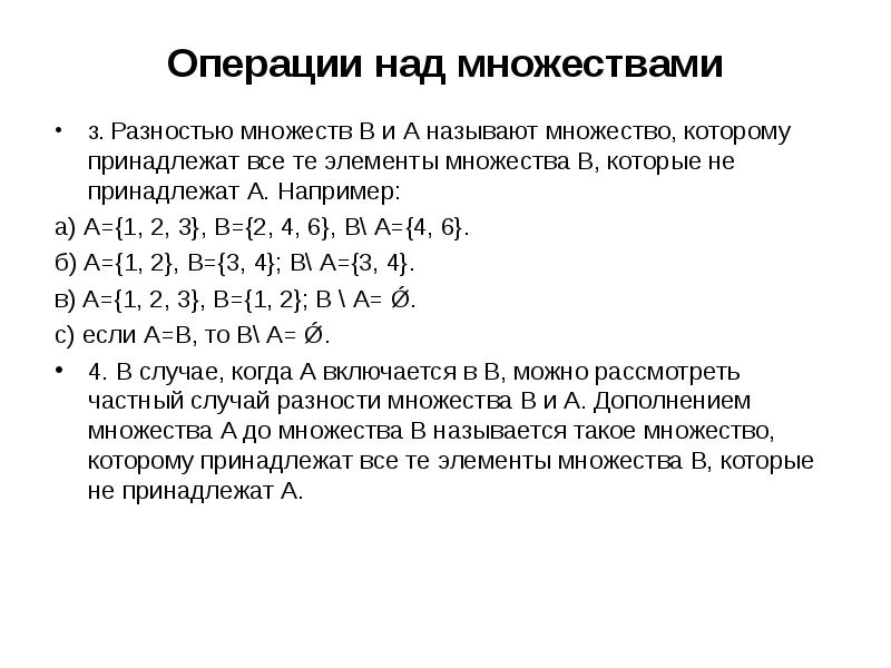 Презентация операции над множествами