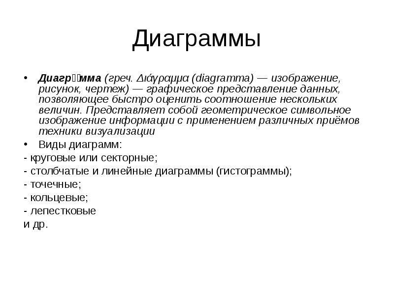 Средства представления. Математические средства представления информации.