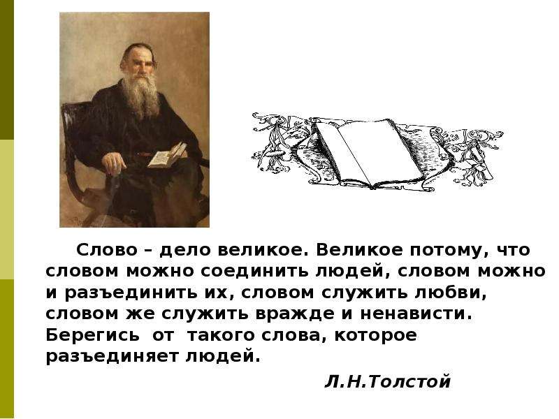 Великая потому что