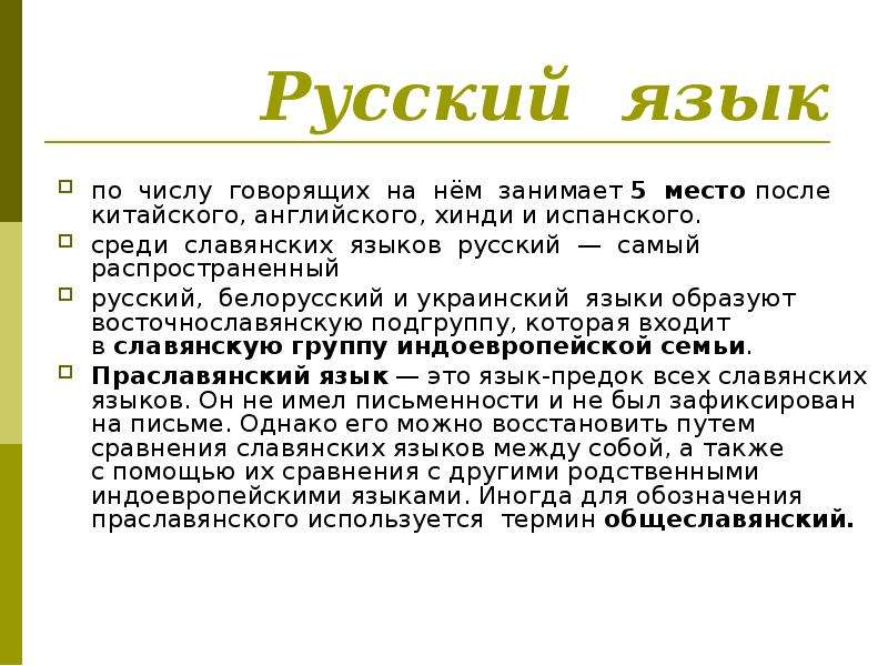 Роль русского языка в мире презентация на английском