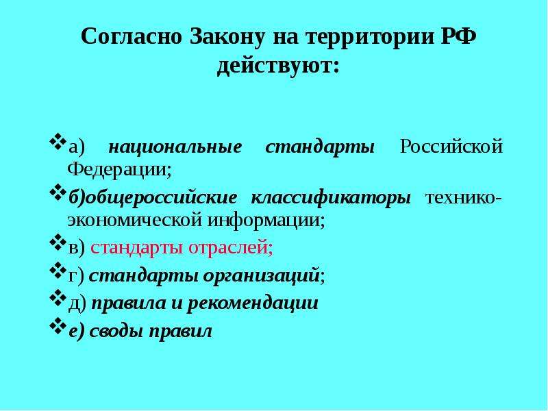 Межотраслевые системы стандартизации презентация