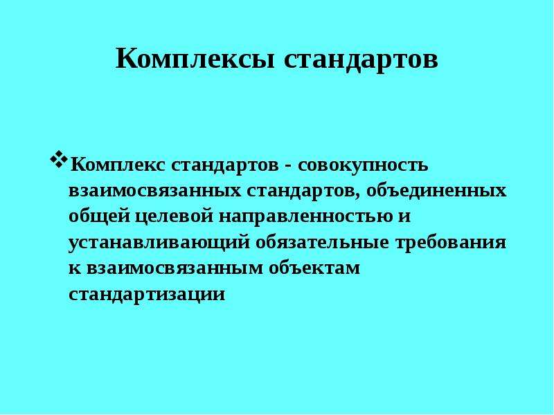 Стандарт объединения