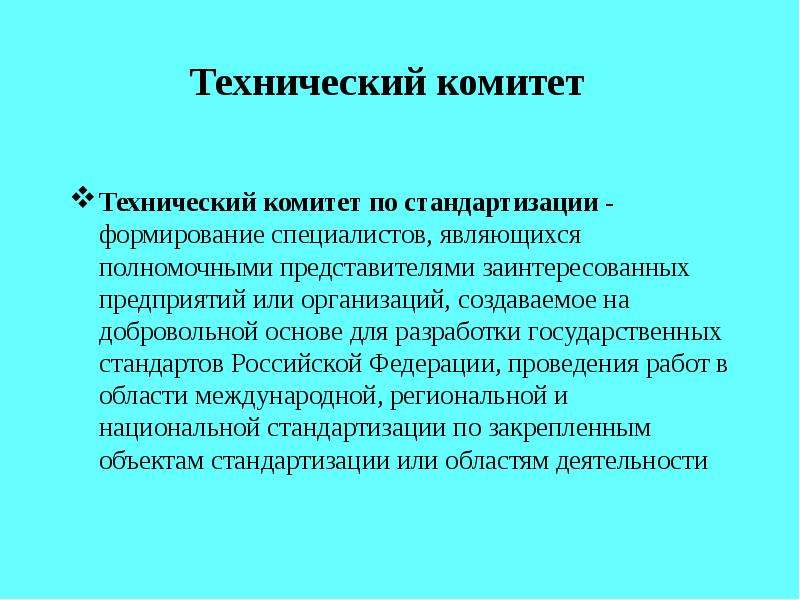 Межотраслевые системы стандартизации презентация