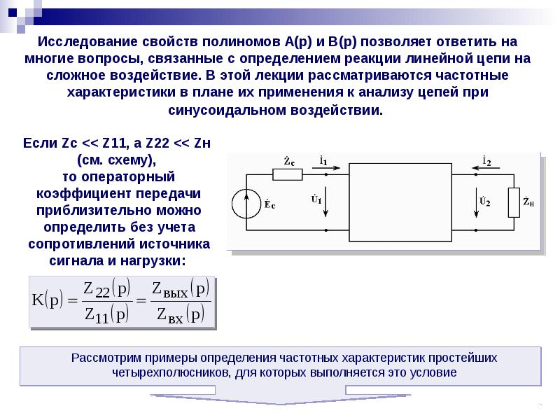 Четырехполюсник это часть электрической цепи или схемы которая содержит