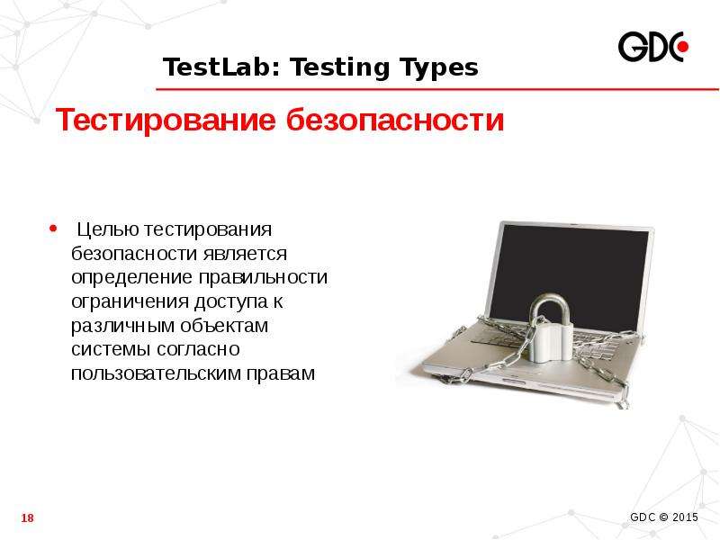 Testing types. Тестирование безопасности. Цель тестирования безопасности. Тестирование безопасности ИС. Недостатки тестирование безопасности.