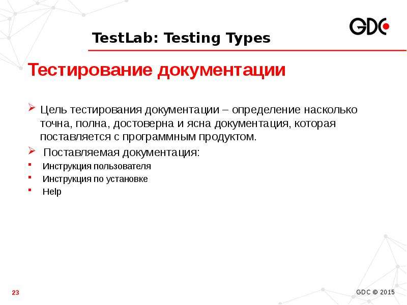 Тест документация. Тестирование документации. Документация по тестированию. Цель тестирования документации. Виды документации тестирования по.