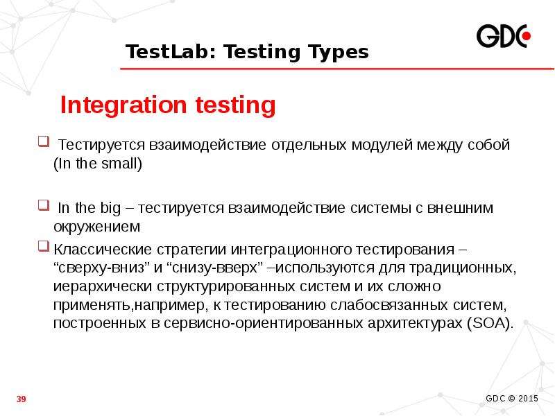 Test types testing. Тестируется взаимодействие между отдельными модулями. Интеграционное тестирование сверху вниз. Types of Tests pdf.