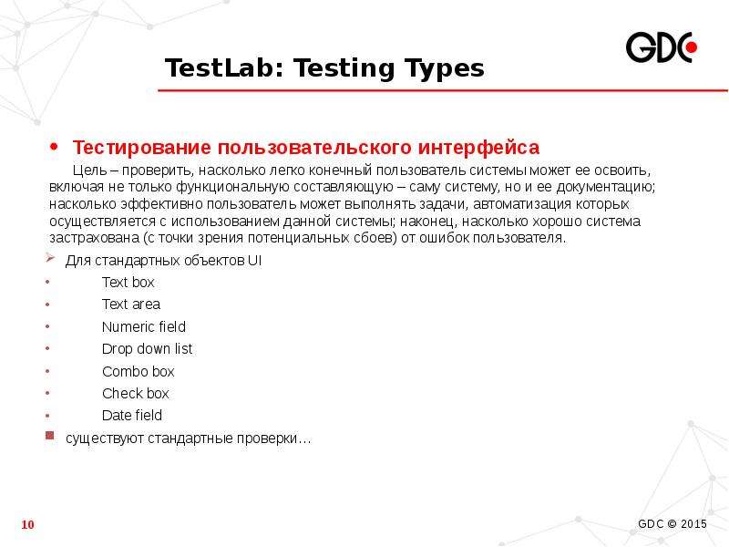 Типы тест систем. Тестирование пользовательского интерфейса. Виды тестирования пользовательского интерфейса. Тестирование пользовательского интерфейса пример. Примеры теста интерфейса.