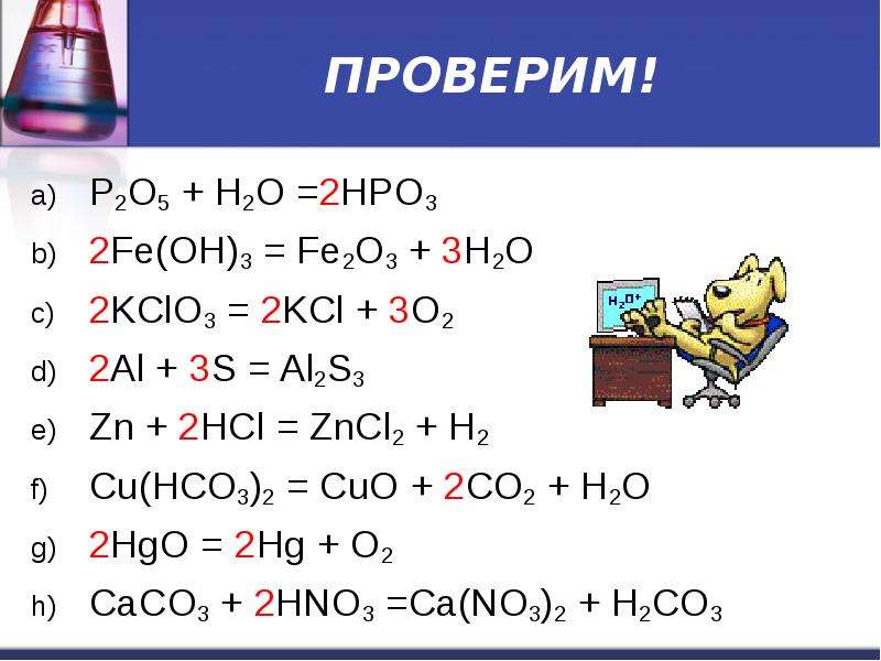 Запишите уравнения химических реакций согласно схеме fe oh 3 fe2o3 fe feso4 fe