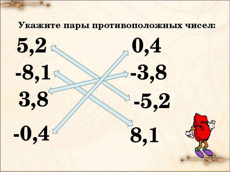 Перемести круглые модули с числами на кольца