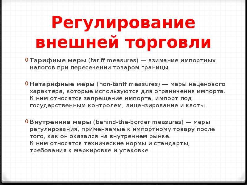 Внешняя торговля презентация