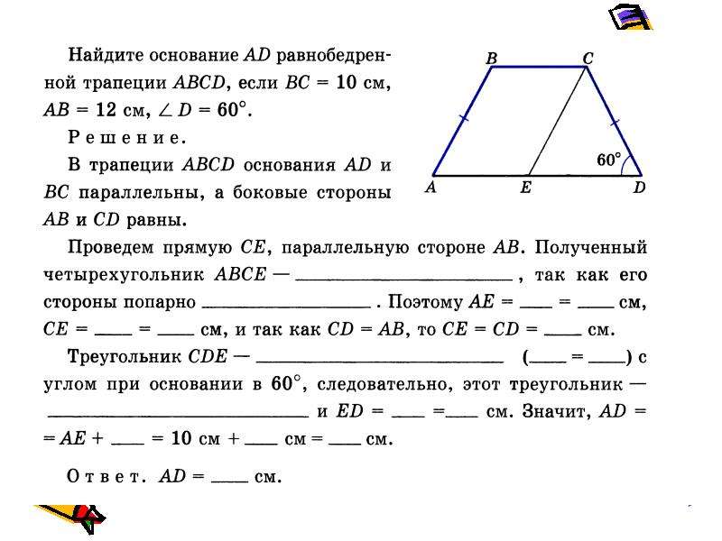 Основания трапеции 10 и 35. Трапеция. Параллельные стороны трапеции. 10. Виды трапеции..