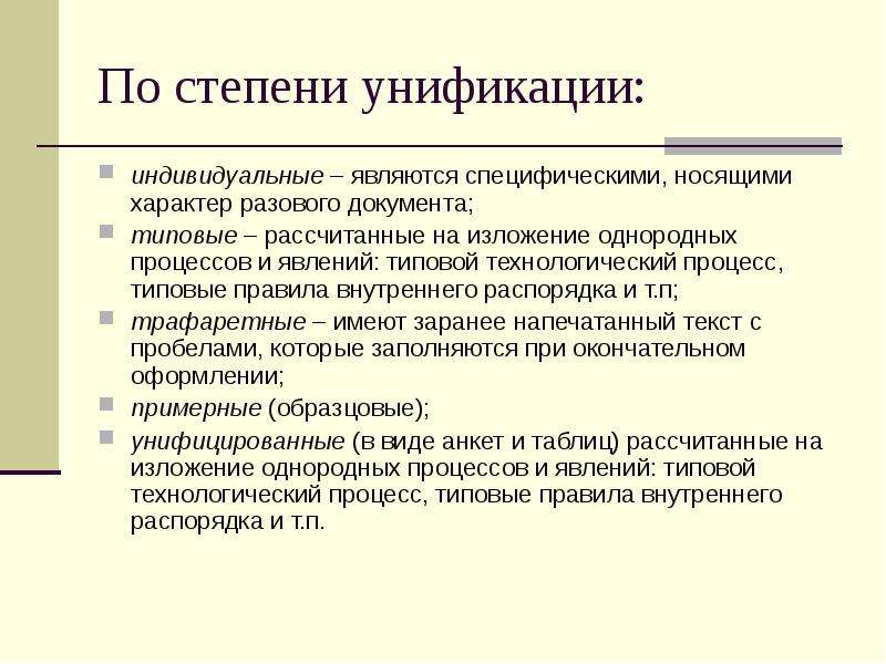 Документ в современном мире презентация