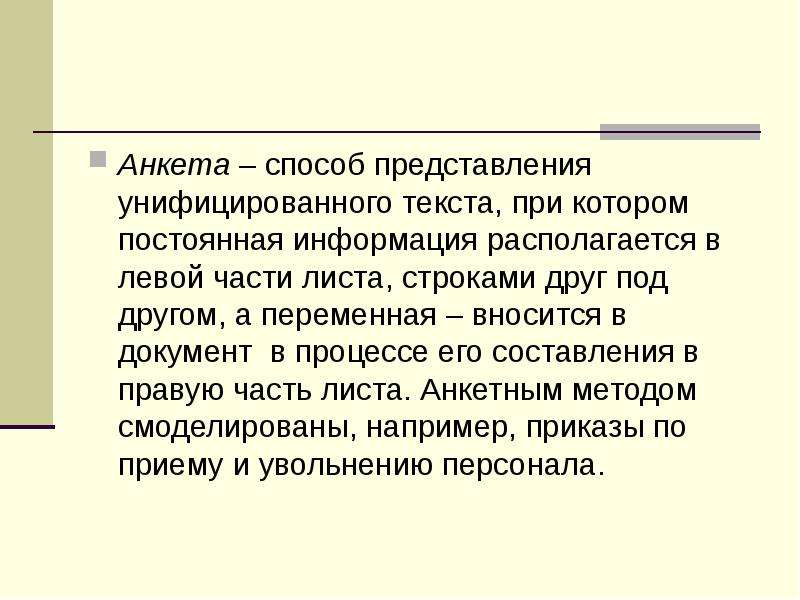 Документ в современном мире презентация