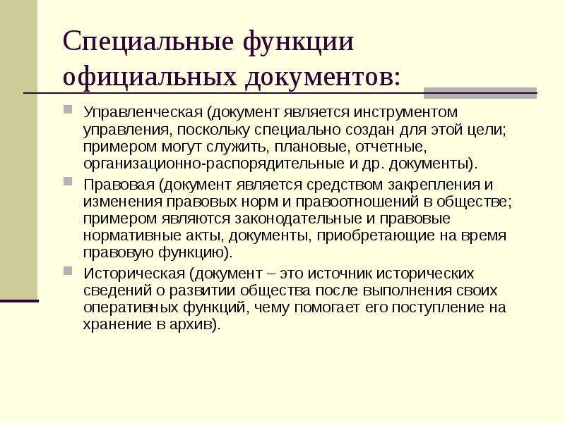 Основные функции документа