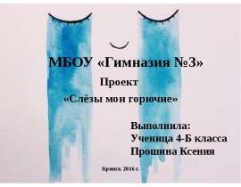 Изучение слёзного аппарата человека, функций плача и состав слёз
