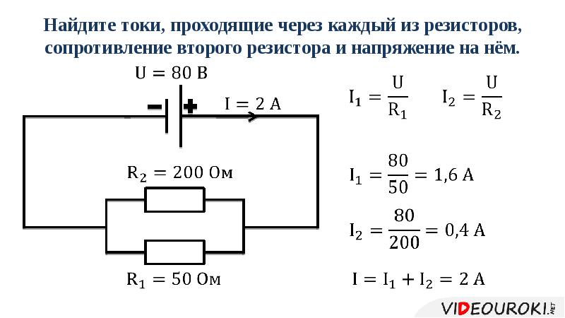 При подключение источнику постоянного тока резистор