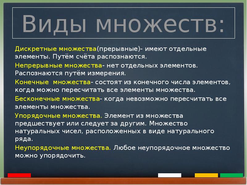 Дискретные множества. Виды множеств. Виды элементов множества. Множества виды множеств. Виды множеств в математике.