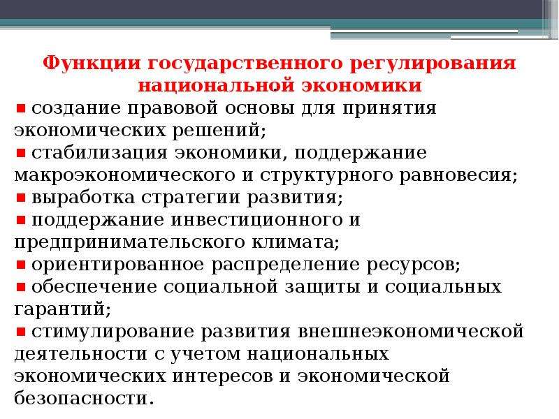 Государственное регулирование производства