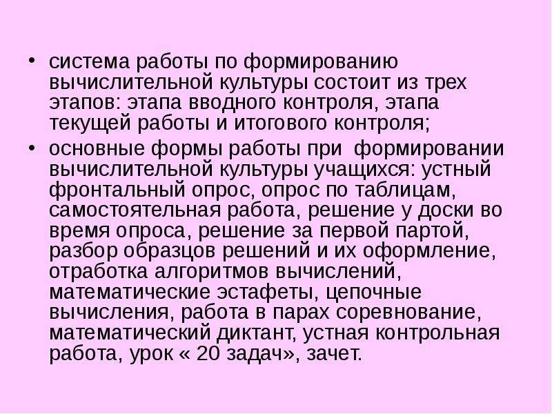 Формирование культуры учащихся. Формирование вычислительной культуры учащихся на уроках математики. Развитие вычислительной культуры 5 класс. Воспитание компьютерной культуры. Развитие вычислительной культуры сообщение кратко.