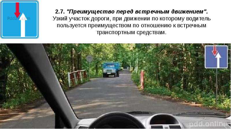 В какой из дворов вам можно въехать. Дорожный знак узкая дорога. Преимущество встречного движения на дороге. Знак Уступи дорогу на мосту. Узкий участок дороги.