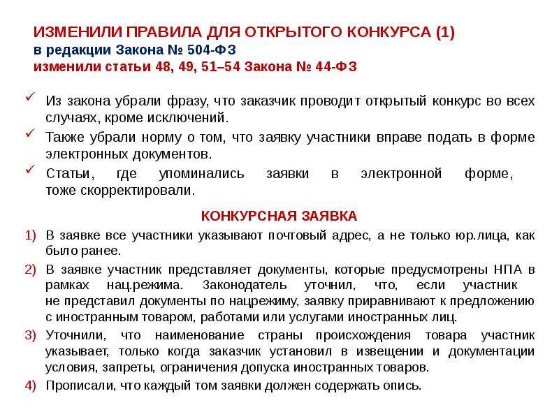 Закон в редакции. П.2 ст.2 ФЗ №54. Как можно изменить ФЗ. Статья 54 п.2. П.5 ст.5 федерального закона № 217-ФЗ)..