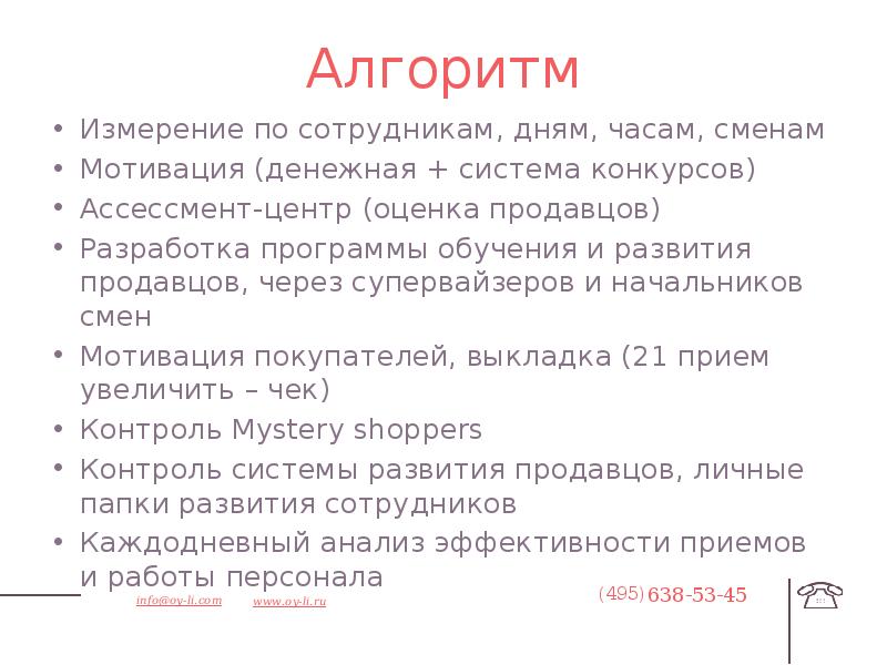 Алгоритм измерения. Как увеличить средний чек. Скрипты для увеличения среднего чека. Методика увеличения среднего чека. Памятка по повышению среднего чека.