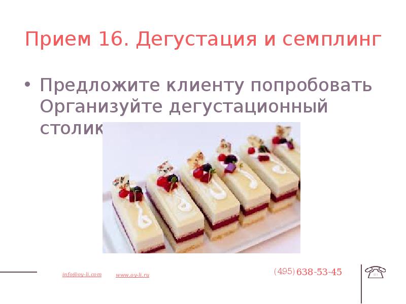 16 приемов