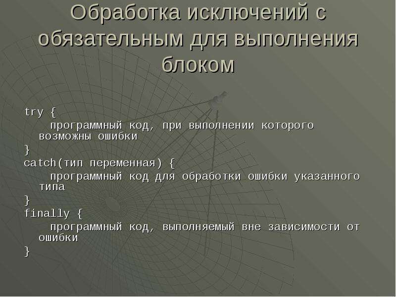 Объект исключение. Обработка исключительных ситуаций с#. Для чего предназначен блок catch при обработке исключений?. Пример обработки ошибки. Исключение объект класса.