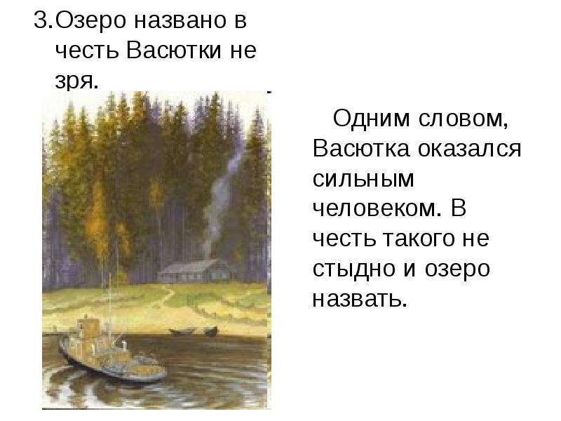 План сочинения по васюткиному озеру 5 класс - 86 фото