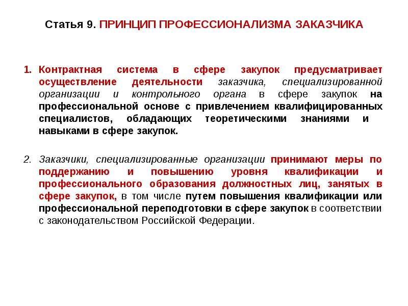 Профессионал закупок образовательный проект