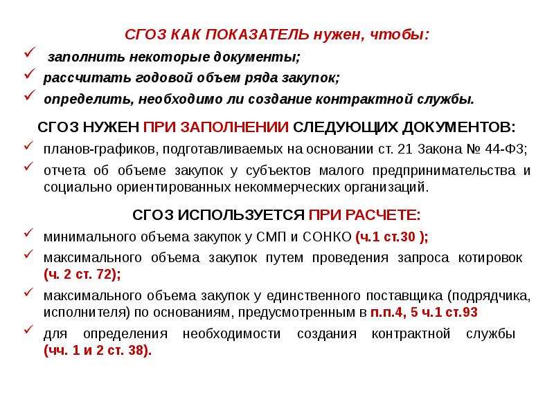 Информация о каких закупках указывается в плане графике в размере годового объема