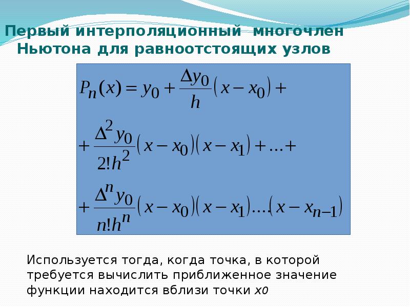 Аппроксимация функций презентация