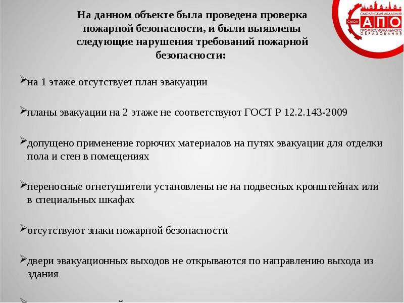 Мероприятия по обеспечению пожарной безопасности пример проекта