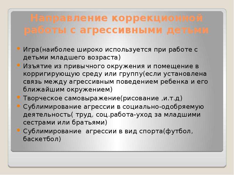 Презентация агрессивное поведение младших школьников