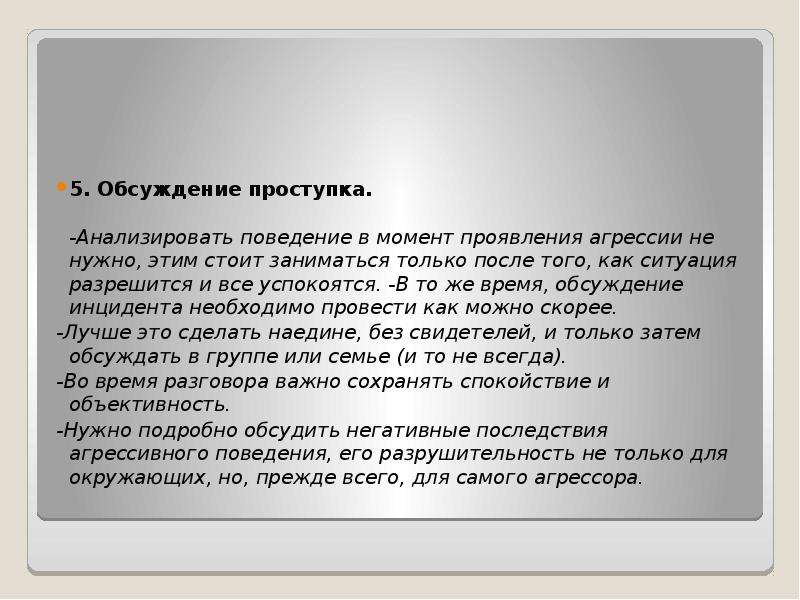 Презентация агрессивное поведение младших школьников