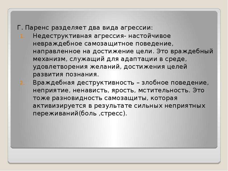 Презентация агрессивное поведение младших школьников