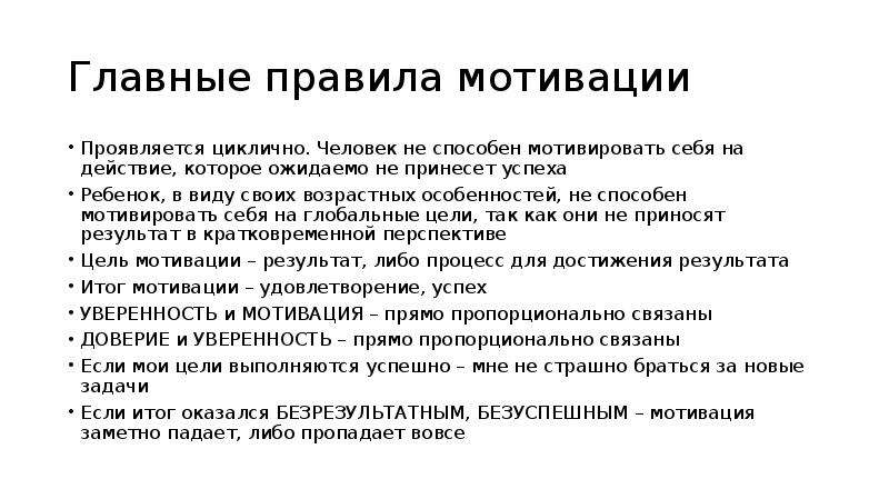 Мотивация и самомотивация презентация