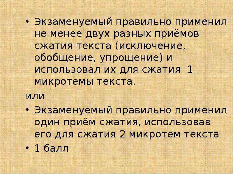 Мальчик рос в его воображении микротема. Приемы сокращения текста. Исключение обобщение упрощение. Прием сжатия обобщение. Существует 3 приёма сжатия текста обобщение упрощение и исключение.