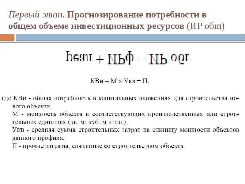 Объем ресурсов банка. Прогнозирование потребности в общем объеме инвестиционных ресурсов.. Объем инвестиционных ресурсов. Как определить средний объем инвестиций. Какой 1 этап прогноза.