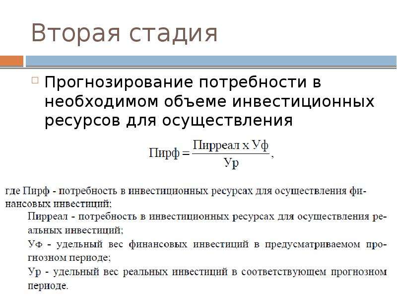 Оценка инвестиций. Экономическая оценка инвестиций. Методы прогнозирования потребности в ресурсах. Потребности в инвестиционных ресурсах. Бюджетная оценка.