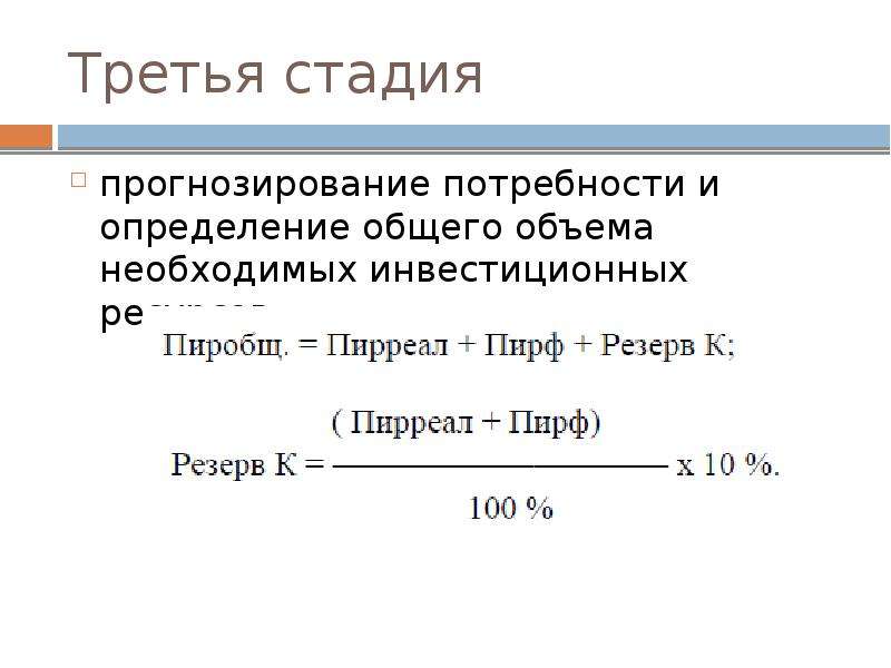 Презентация экономическая оценка инвестиций