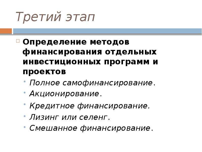 Три способа финансирования проектов самофинансирование использование заемных и средств