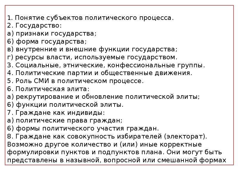 План политическое. План на тему политическое лидерство. Сложный план политическое лидерство. Политическое лидерство план.